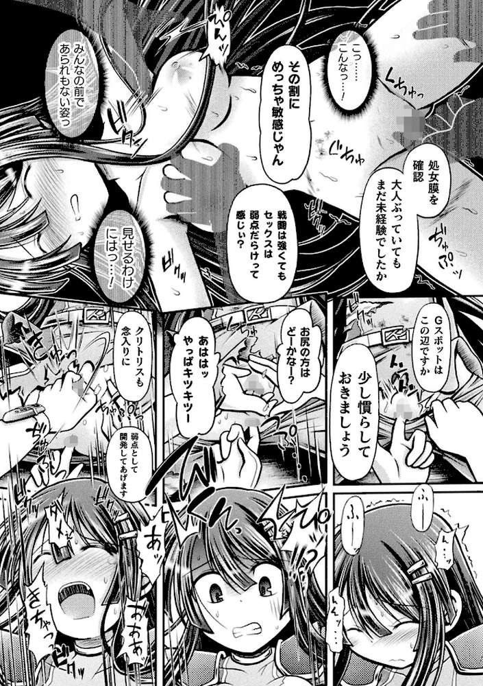 二次元コミックマガジン 戦隊ヒロイン陵● 嬲られ悦ぶ正義の使者たち Vol.2