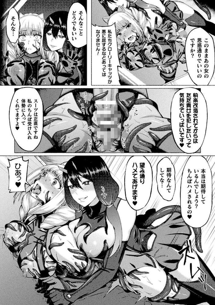 二次元コミックマガジン 触手スーツ陵● 穢れた衣装に犯●れる正義のヒロイン Vol.2