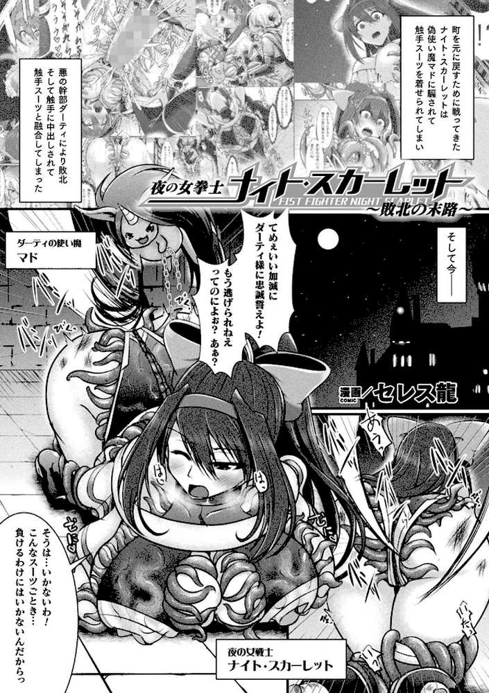 二次元コミックマガジン 触手スーツ陵● 穢れた衣装に犯●れる正義のヒロイン Vol.2