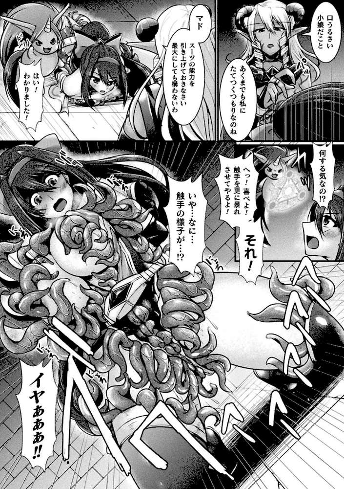 二次元コミックマガジン 触手スーツ陵● 穢れた衣装に犯●れる正義のヒロイン Vol.2