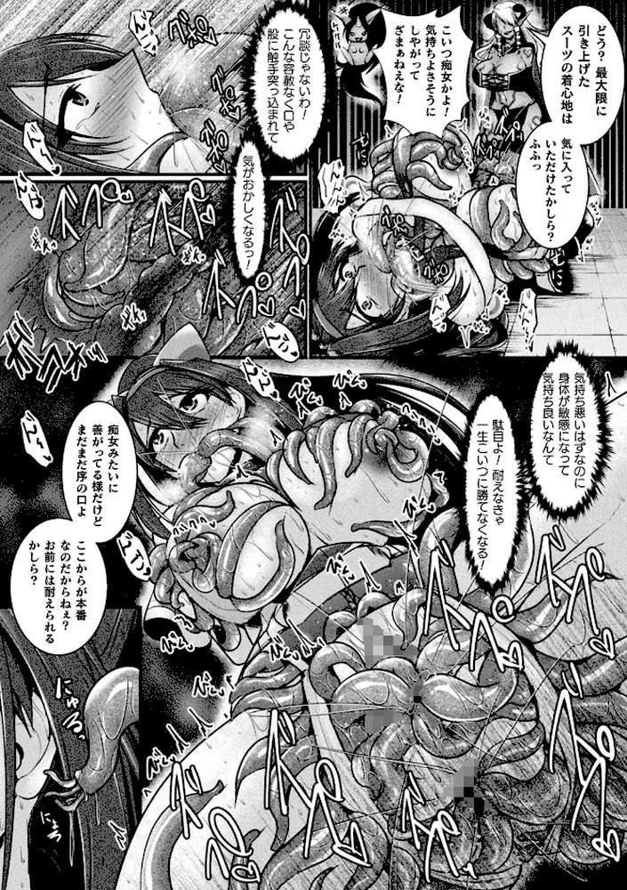二次元コミックマガジン 触手スーツ陵● 穢れた衣装に犯●れる正義のヒロイン Vol.2