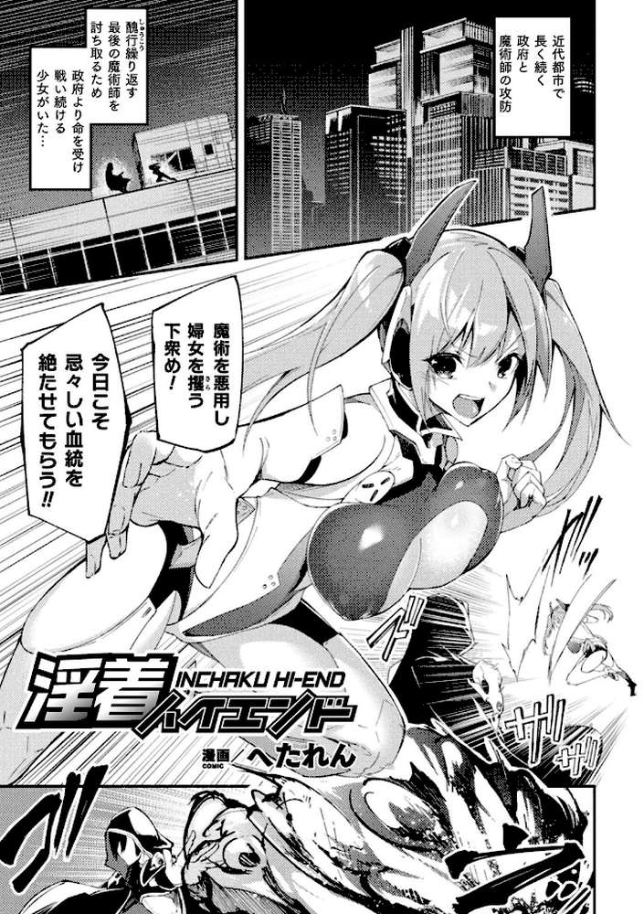 二次元コミックマガジン 触手スーツ陵● 穢れた衣装に犯●れる正義のヒロイン Vol.2