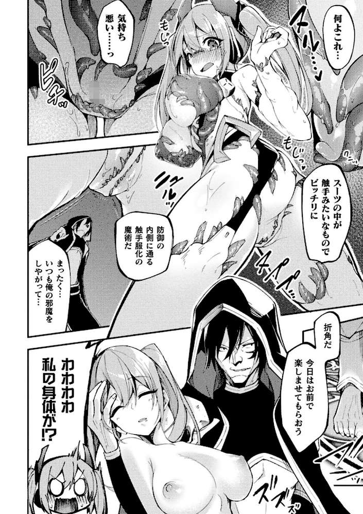 二次元コミックマガジン 触手スーツ陵● 穢れた衣装に犯●れる正義のヒロイン Vol.2