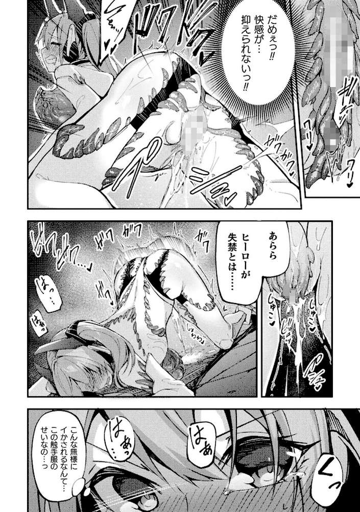 二次元コミックマガジン 触手スーツ陵● 穢れた衣装に犯●れる正義のヒロイン Vol.2