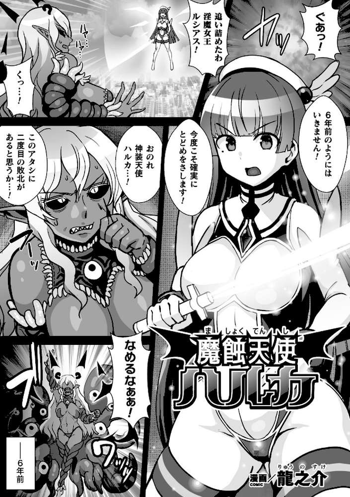 二次元コミックマガジン 触手スーツ陵● 穢れた衣装に犯●れる正義のヒロイン Vol.2