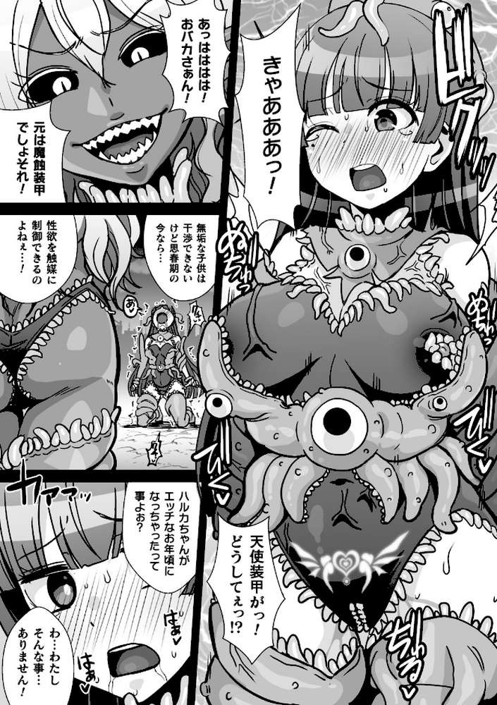 二次元コミックマガジン 触手スーツ陵● 穢れた衣装に犯●れる正義のヒロイン Vol.2