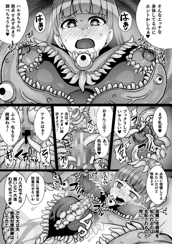 二次元コミックマガジン 触手スーツ陵● 穢れた衣装に犯●れる正義のヒロイン Vol.2
