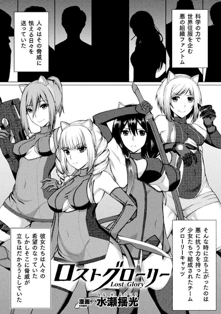 二次元コミックマガジン 触手スーツ陵● 穢れた衣装に犯●れる正義のヒロイン Vol.2
