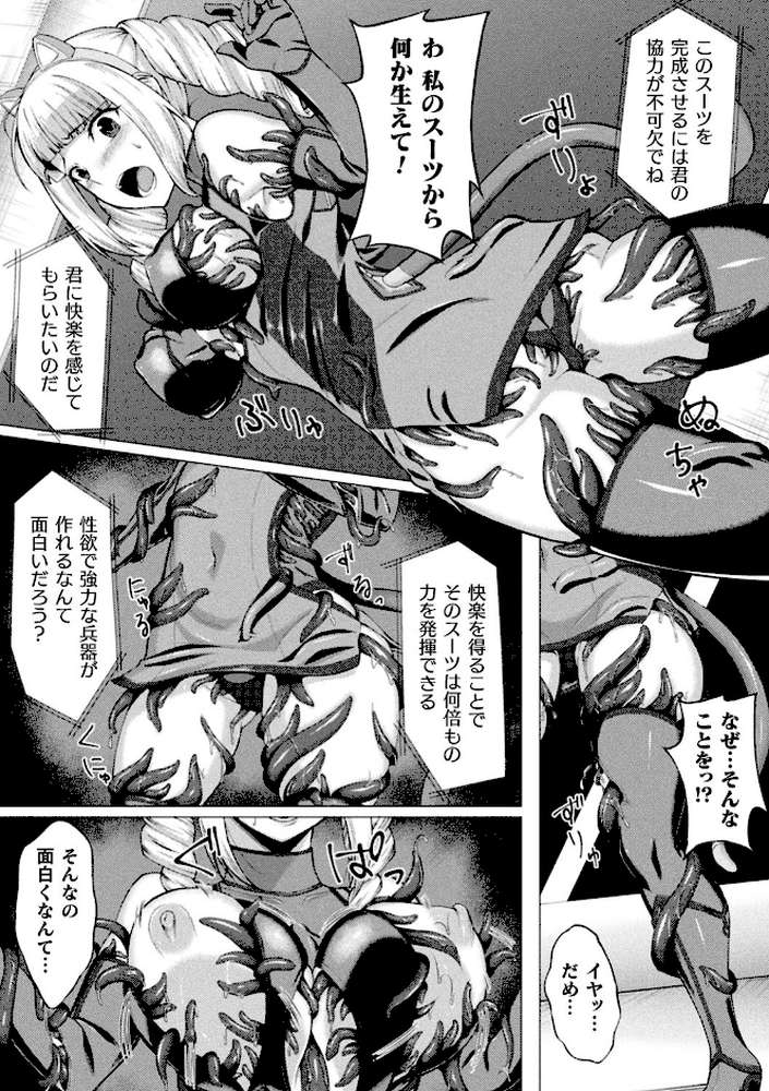 二次元コミックマガジン 触手スーツ陵● 穢れた衣装に犯●れる正義のヒロイン Vol.2