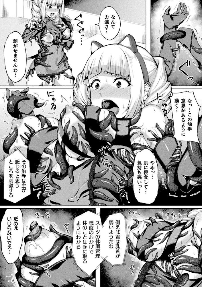二次元コミックマガジン 触手スーツ陵● 穢れた衣装に犯●れる正義のヒロイン Vol.2