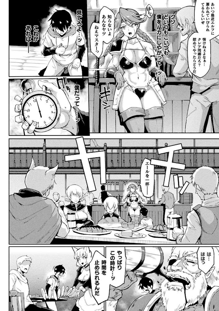 ヒプノアプリ×タイムストップファンタジア