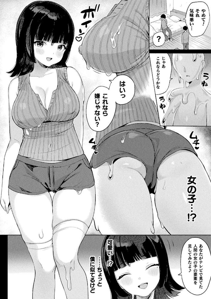発情むちむちガールキャラクターデザイン集付き電子書籍限定版