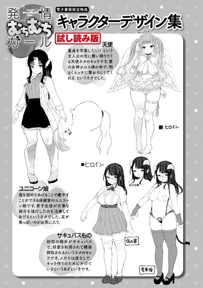 発情むちむちガールキャラクターデザイン集付き電子書籍限定版