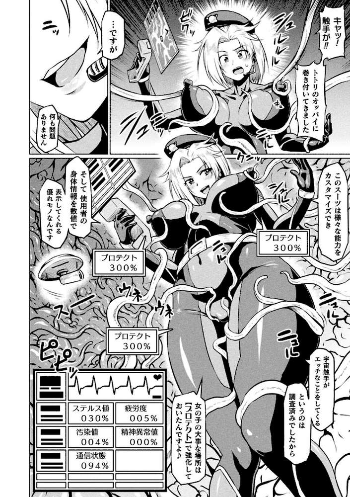 アヘ顔ヲ晒ス淫ラナ乙女