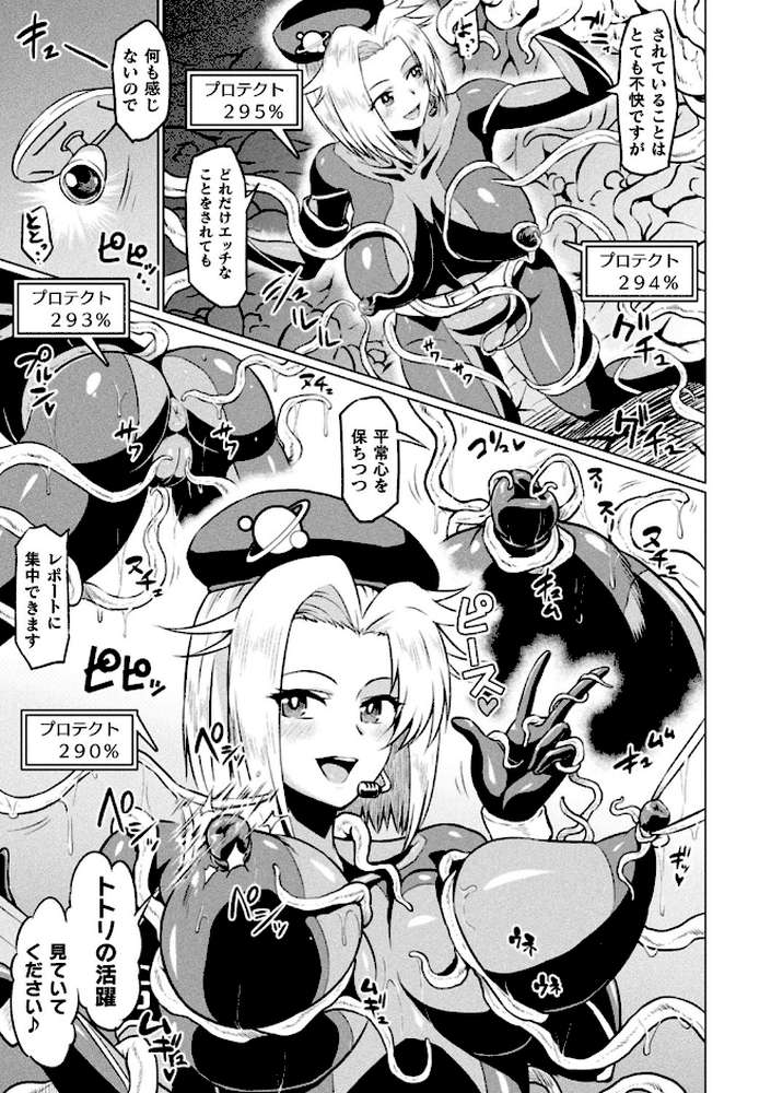 アヘ顔ヲ晒ス淫ラナ乙女