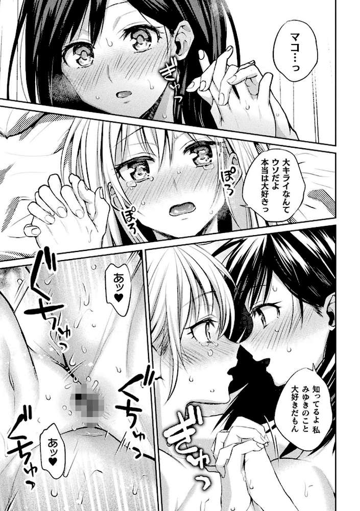 百合不純交遊 by 長代ルージュ (p19)