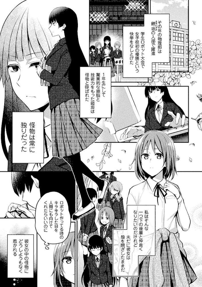 百合不純交遊 by 長代ルージュ (p21)