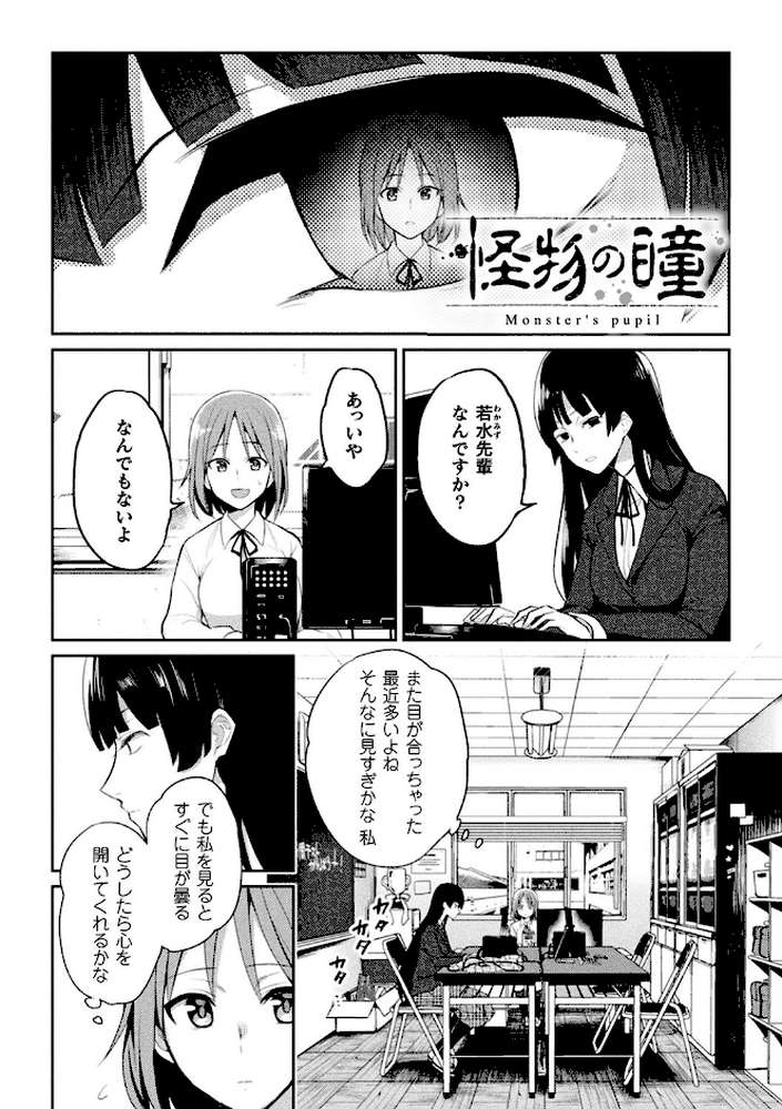 百合不純交遊 by 長代ルージュ (p22)