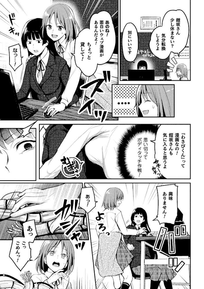 百合不純交遊 by 長代ルージュ (p23)