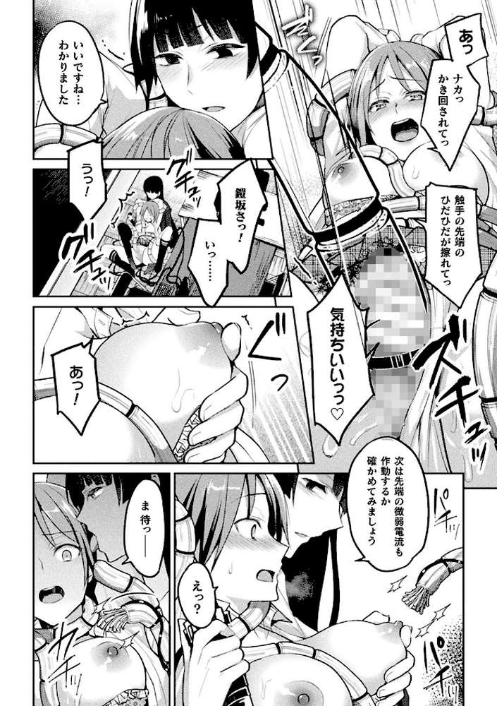 百合不純交遊 by 長代ルージュ (p24)