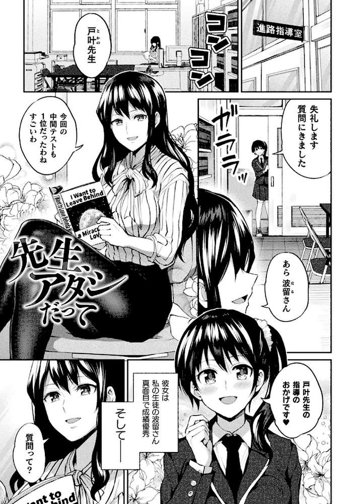 百合不純交遊 by 長代ルージュ (p27)