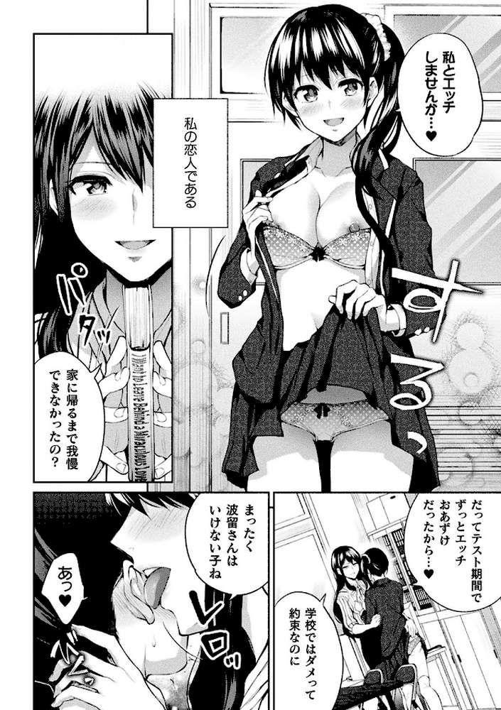 百合不純交遊 by 長代ルージュ (p28)