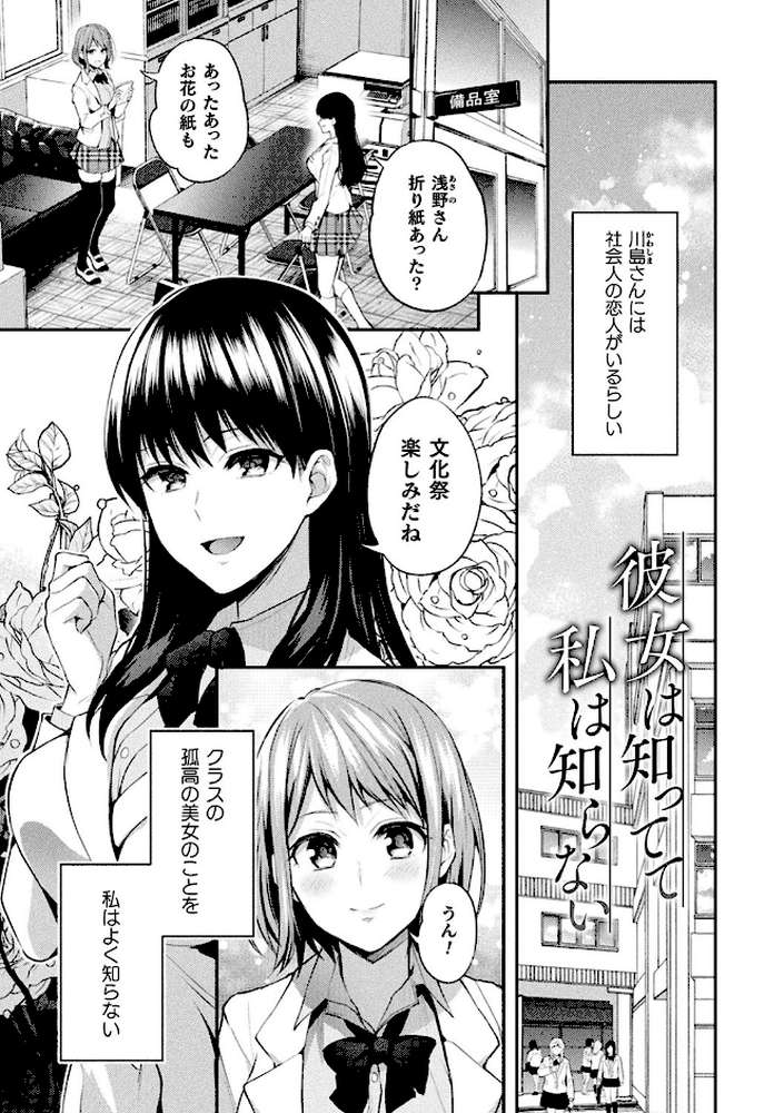 百合不純交遊 by 長代ルージュ (p33)