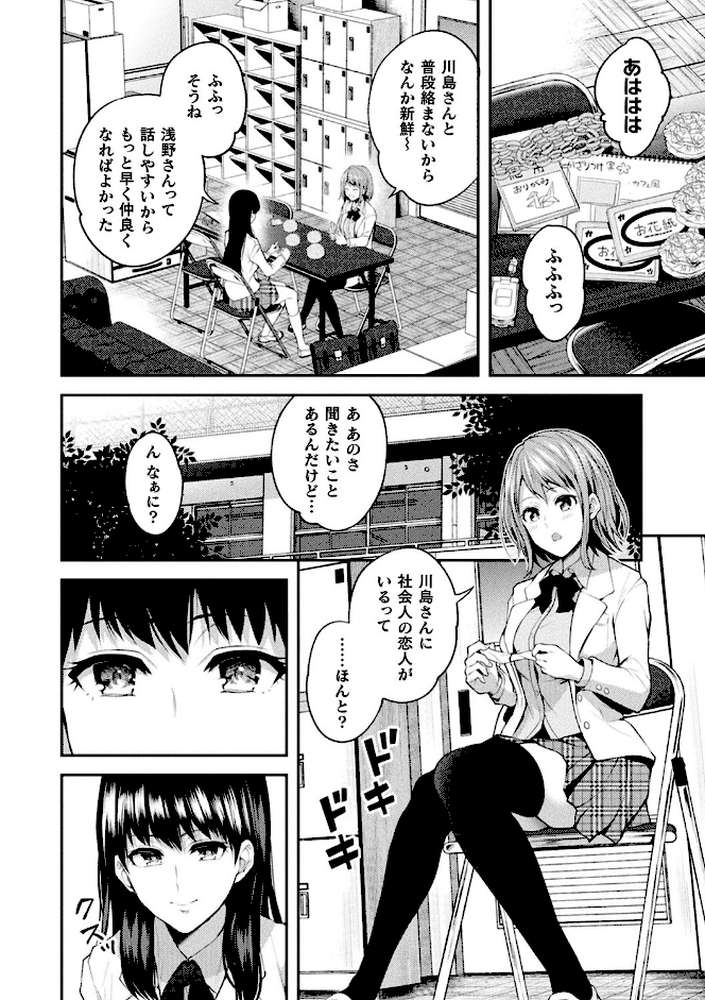 百合不純交遊 by 長代ルージュ (p34)