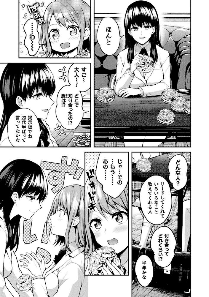 百合不純交遊 by 長代ルージュ (p35)