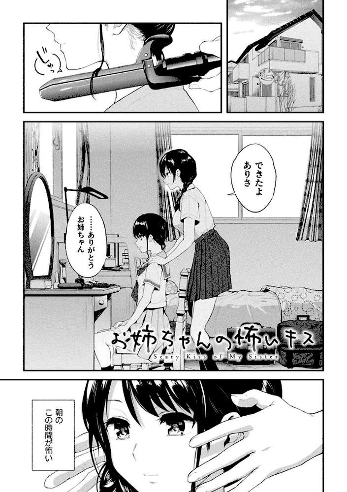 百合不純交遊 by 長代ルージュ (p39)