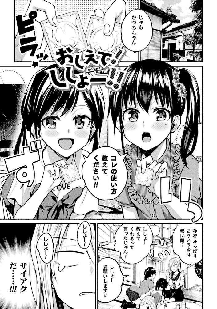 百合不純交遊 by 長代ルージュ (p45)