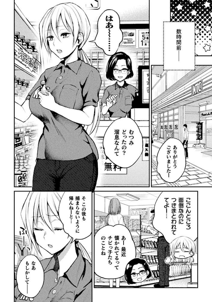百合不純交遊 by 長代ルージュ (p46)