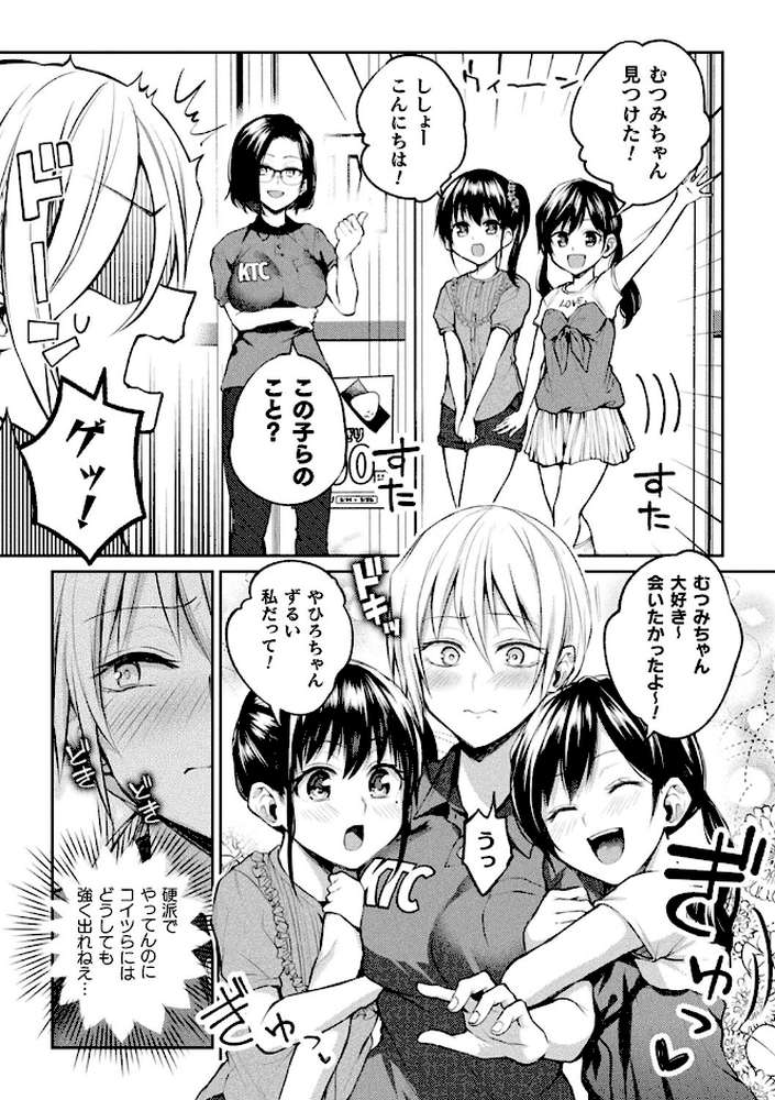 百合不純交遊 by 長代ルージュ (p47)