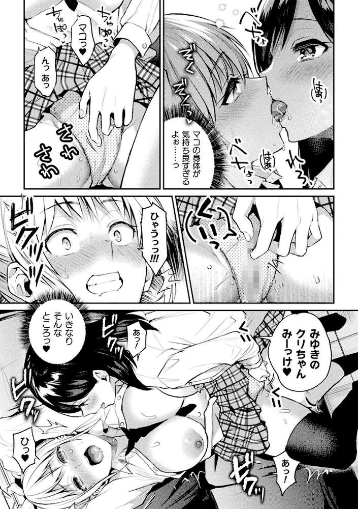 百合不純交遊 by 長代ルージュ (p6)