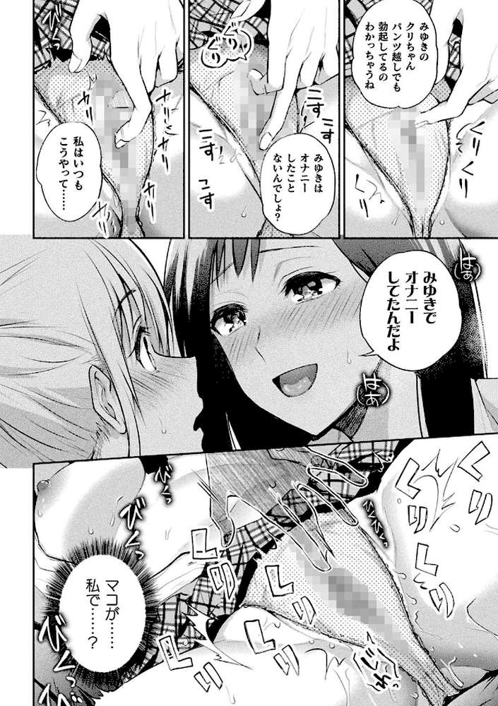 百合不純交遊 by 長代ルージュ (p7)