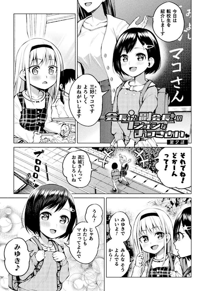 百合不純交遊 by 長代ルージュ (p9)