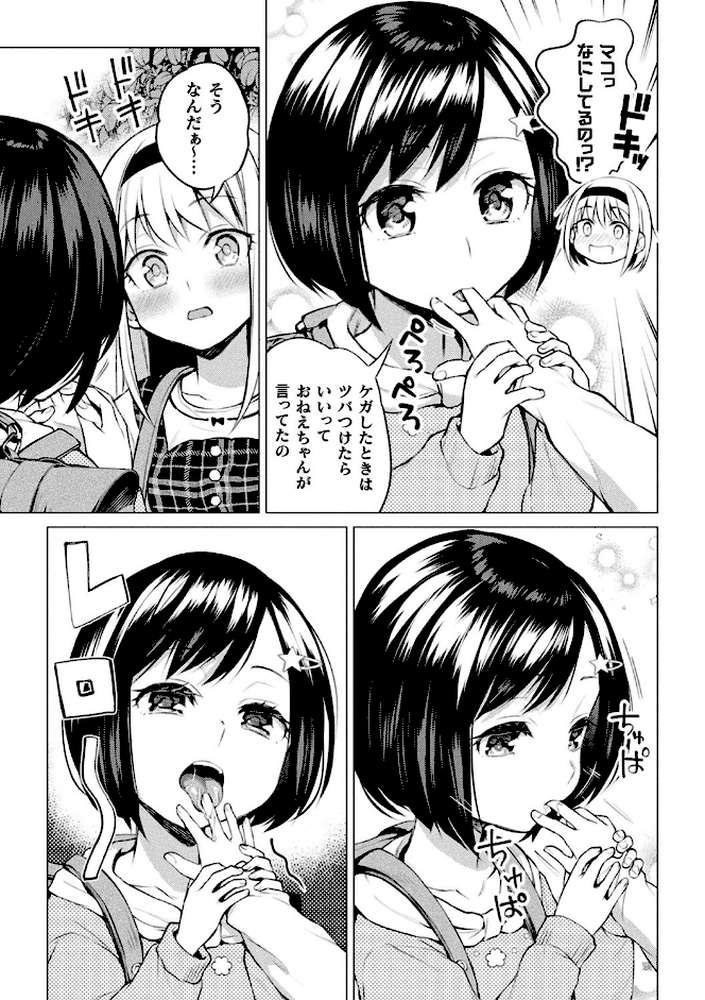 百合不純交遊 by 長代ルージュ (p11)