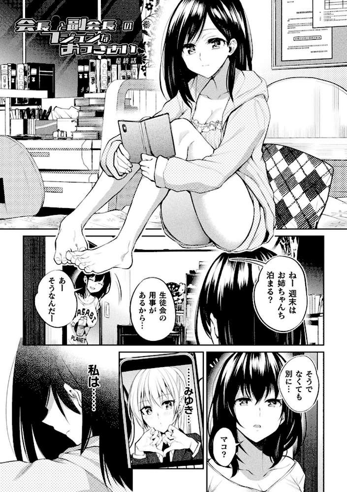 百合不純交遊 by 長代ルージュ (p15)
