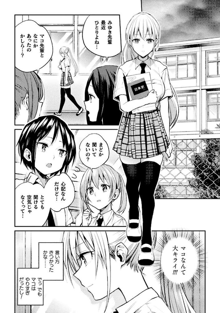 百合不純交遊 by 長代ルージュ (p16)