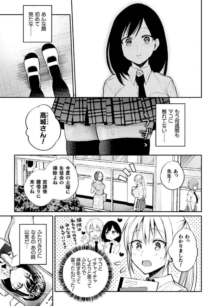 百合不純交遊 by 長代ルージュ (p17)