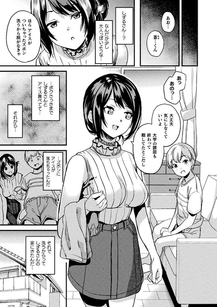 改変対象 最終話【単話】