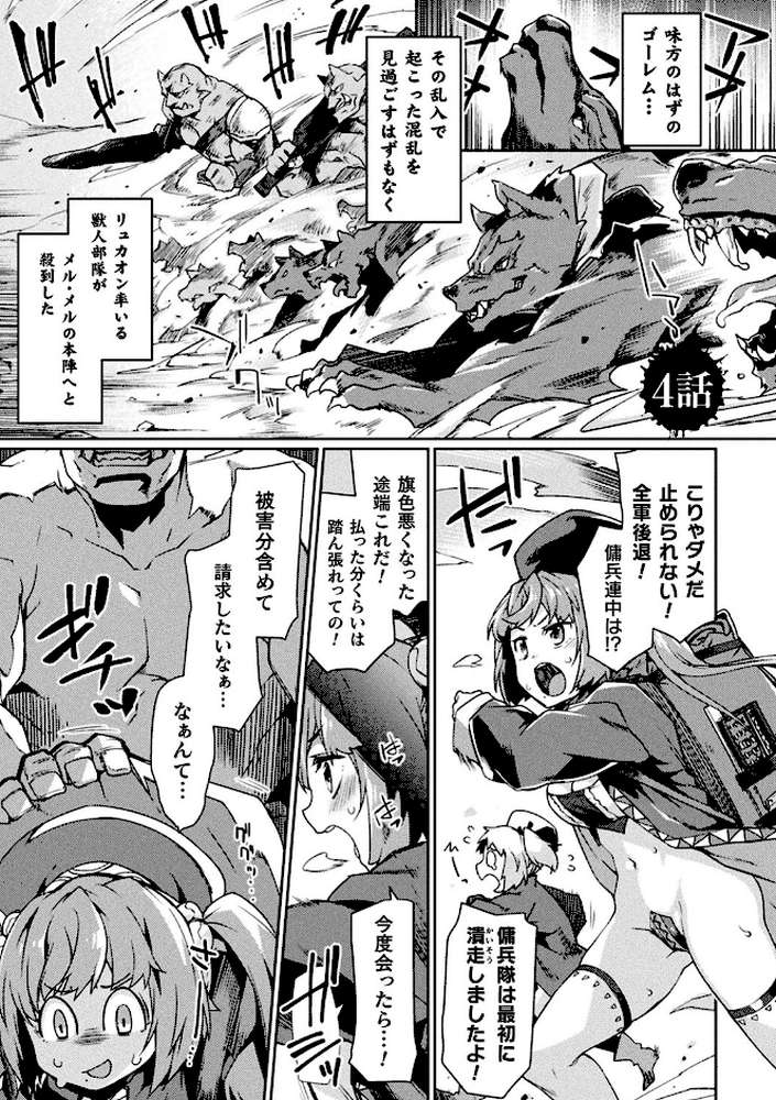 黒獣2 〜淫欲に染まる背徳の都、再び〜 THE COMIC