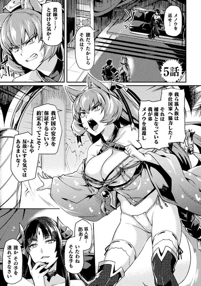 黒獣2 〜淫欲に染まる背徳の都、再び〜 THE COMIC