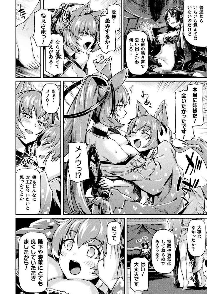 黒獣2 〜淫欲に染まる背徳の都、再び〜 THE COMIC