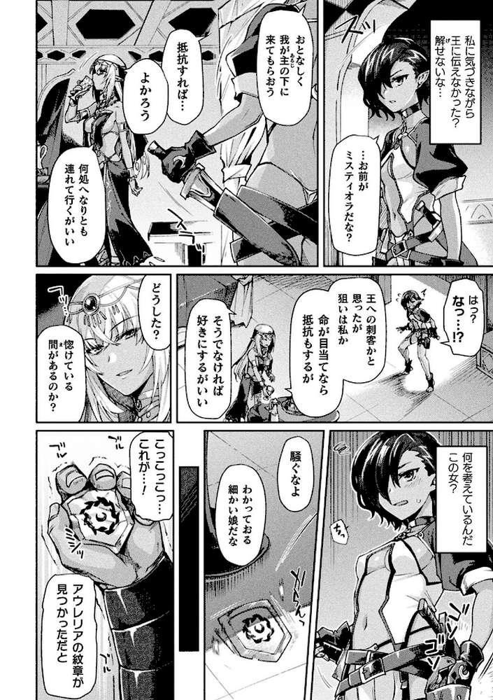 黒獣2 〜淫欲に染まる背徳の都、再び〜 THE COMIC