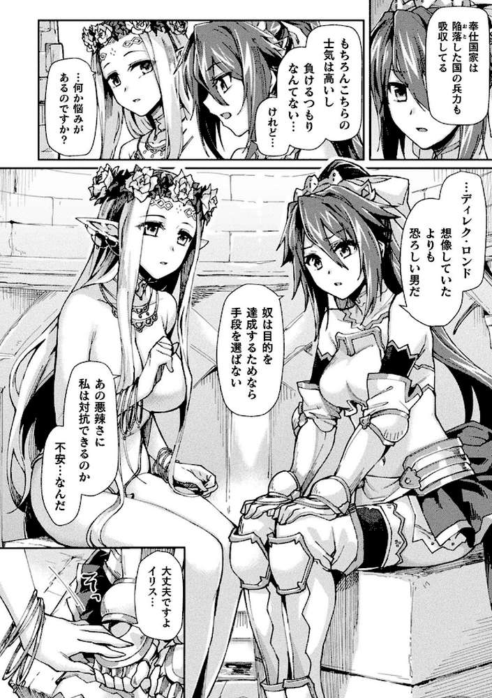 黒獣2 〜淫欲に染まる背徳の都、再び〜 THE COMIC