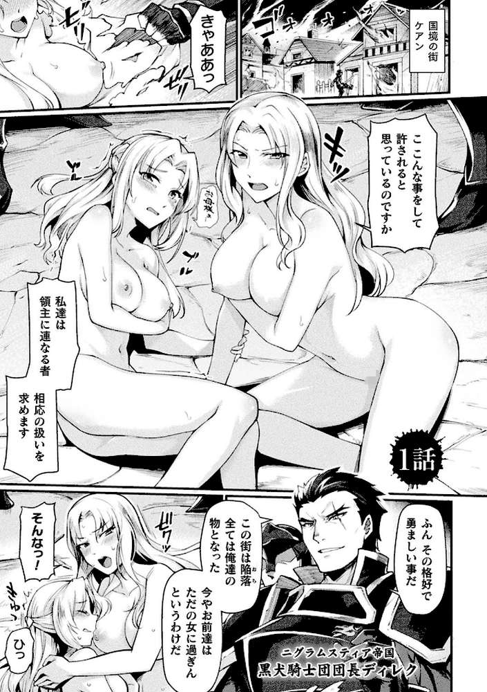 黒獣2 〜淫欲に染まる背徳の都、再び〜 THE COMIC