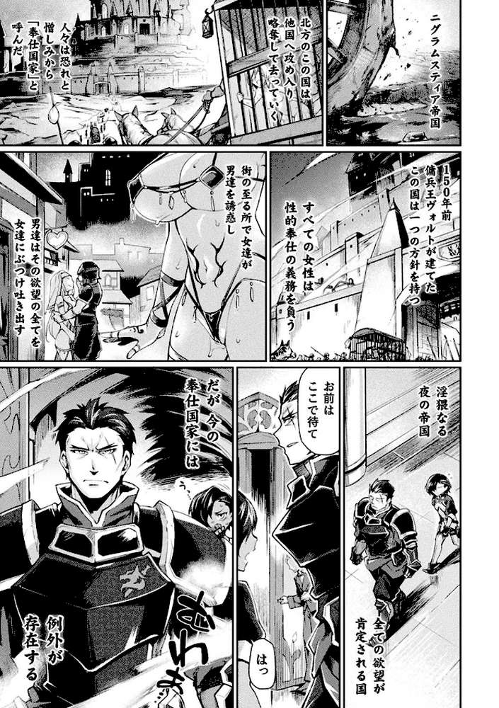 黒獣2 〜淫欲に染まる背徳の都、再び〜 THE COMIC