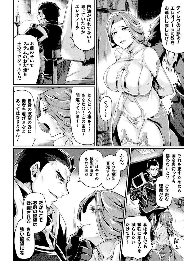 黒獣2 〜淫欲に染まる背徳の都、再び〜 THE COMIC