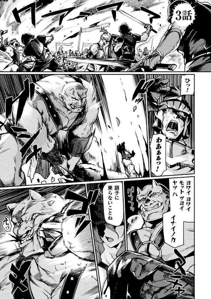 黒獣2 〜淫欲に染まる背徳の都、再び〜 THE COMIC